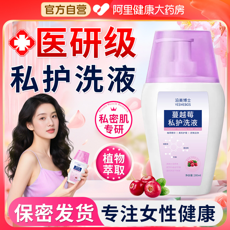 妇科蔓越莓私护洗液女性日常私密部清洗护理液抑菌止痒官方旗舰店