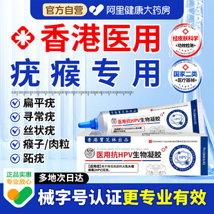 香港医用扁平疣软膏去跖疣除尤瘊脖子长小肉粒丝状一抹灵无忧根药
