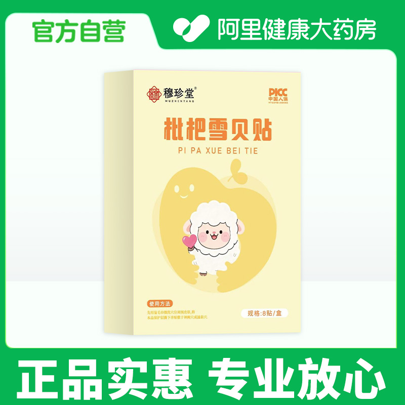 枇杷雪贝止咳贴婴幼儿感冒咳嗽贴