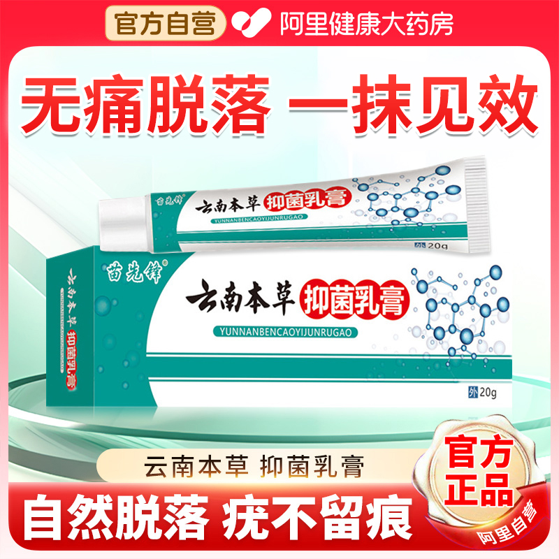 云南本草克疣膏一抹灵官方旗舰店