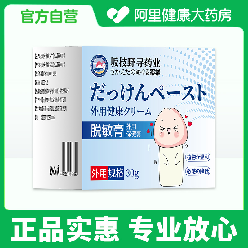 脱敏膏男士中药降低敏感