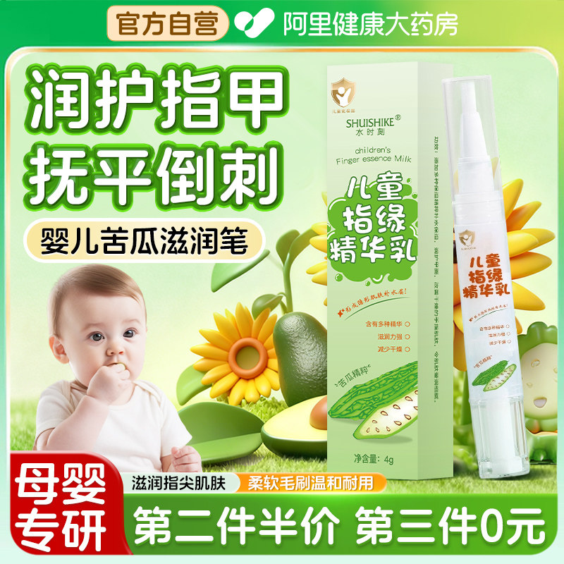 食品级0岁+婴儿指缘精华乳儿童宝宝改善倒刺苦瓜水润苦甲水防吃手,婴童用品,其它婴童用品,淘宝优惠券,粉丝福利购,淘宝优惠卷