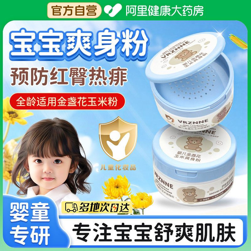 婴儿爽身粉新生儿宝宝专用儿童痱子粉温和舒缓玉米粉吸汗干爽,婴童洗护,爽身粉 /痱子粉/爽身水,淘宝优惠券,粉丝福利购,淘宝优惠卷