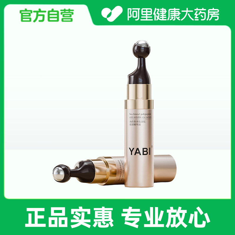 眼部紧致抗皱精华油海茴香多肽淡化细纹抗衰老去黑眼圈眼袋眼霜