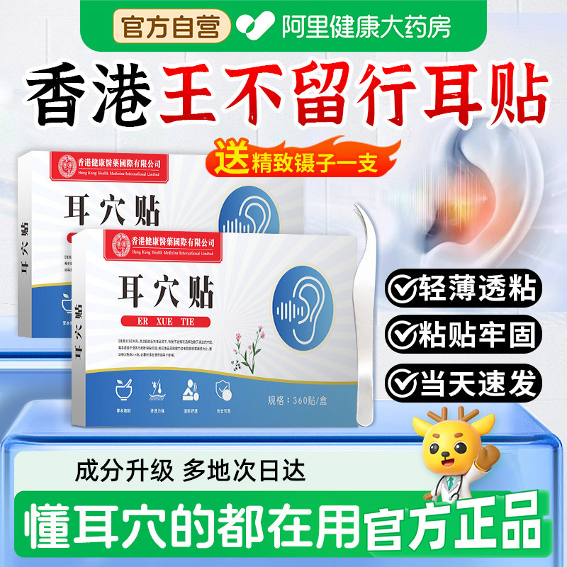 阿里健康药房王不留行籽耳穴贴旗舰店耳贴耳豆中医穴位耳穴压豆贴