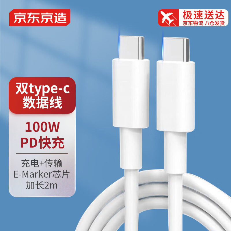 京东京造Type-C数据线100W2米双Type-C口闪充手机充电器线适用macbook笔记本华为小米快充加长款20V5A使用感如何?