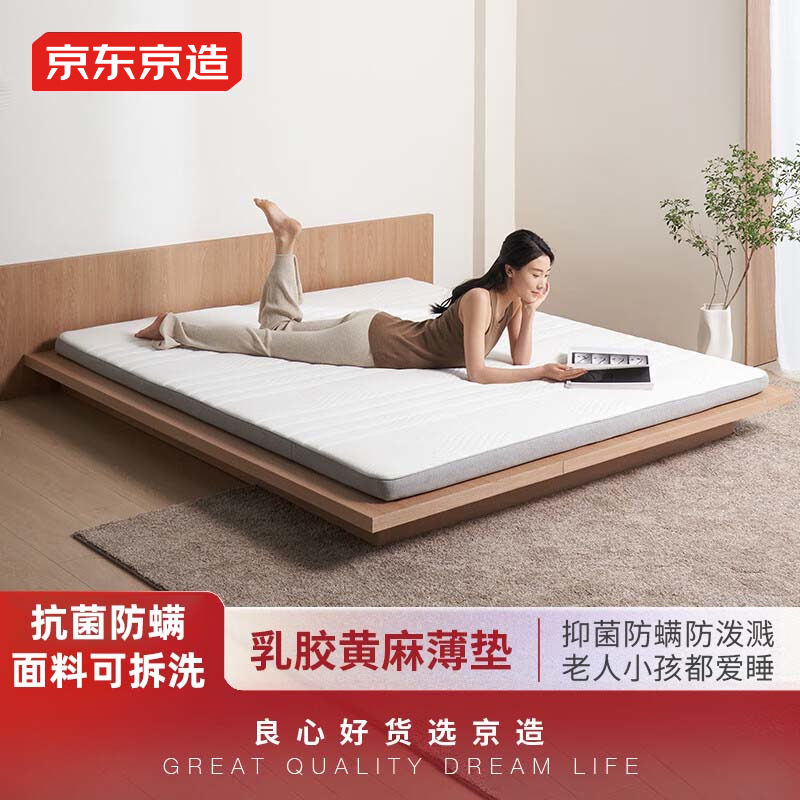 京东京造乳胶黄麻床垫老人青少年偏硬舒脊薄款棕垫榻榻米宿舍垫怎么样,好用不?
