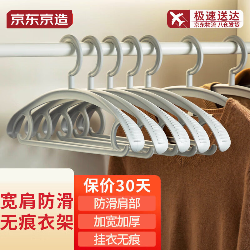 京东京造家用宽肩衣架卧室衣柜收纳整理衣服撑防滑无痕架子5个装怎么样,好用不?