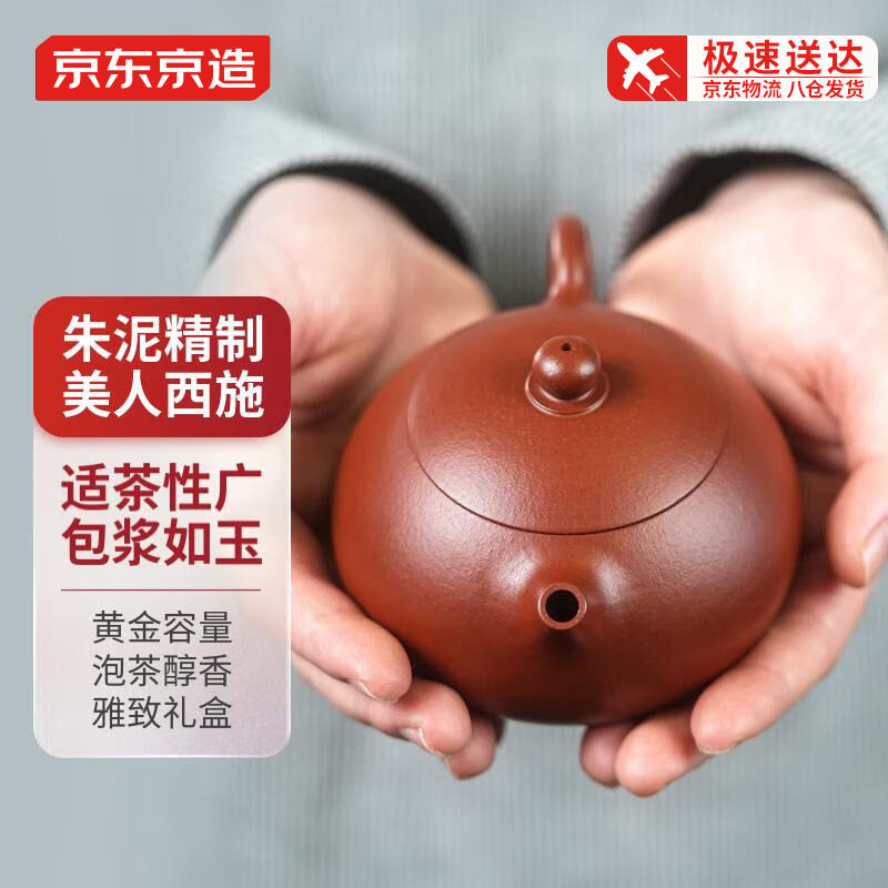 京东京造宜兴紫砂壶原矿朱泥手工茶壶泡茶壶功夫茶具朱泥西施壶高性价比高么？