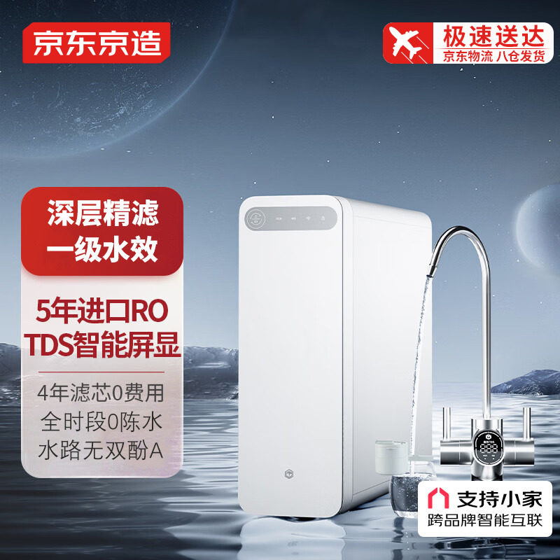 京东京造1200G无陈水净水器家用净水机直饮机5年RO进口滤芯高性价比高么？