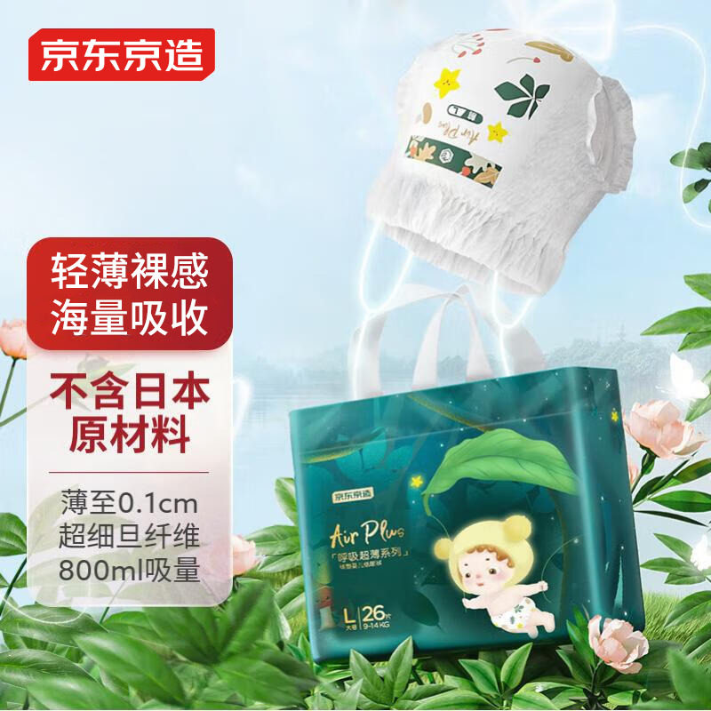 京东京造婴儿拉拉裤全包臀裤型尿裤尿不湿AirPlus系列26片属于什么档次？