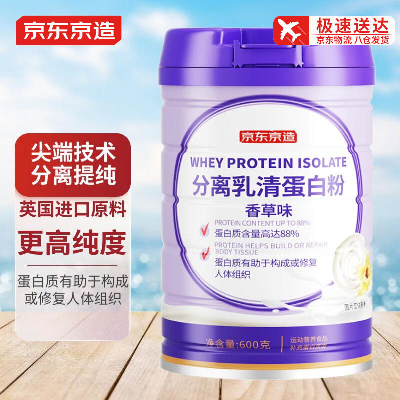 京东京造分离乳清蛋白粉600g补充蛋白质低乳糖营养品成人中老年怎么看?