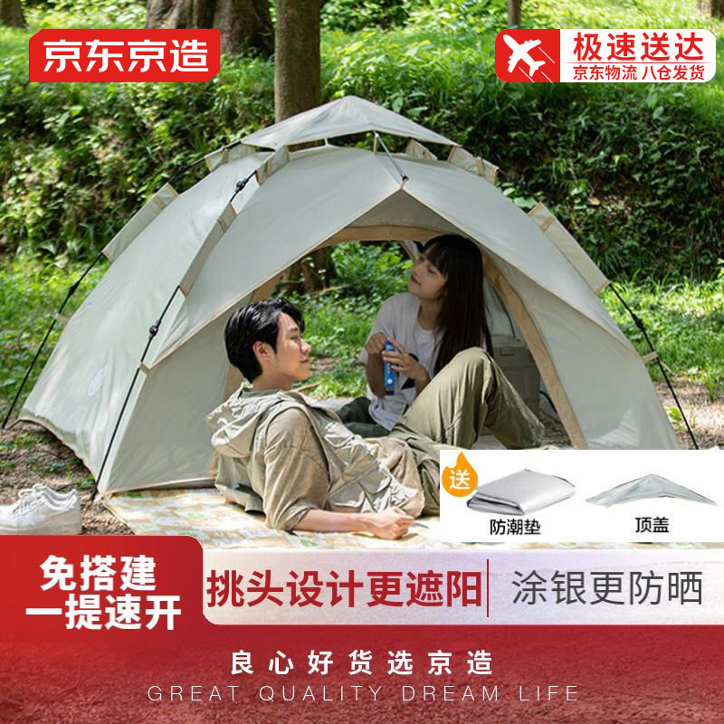 京东京造公园速开帐篷免搭建自动弹压防风便携户外露营装备升级款属于什么档次？