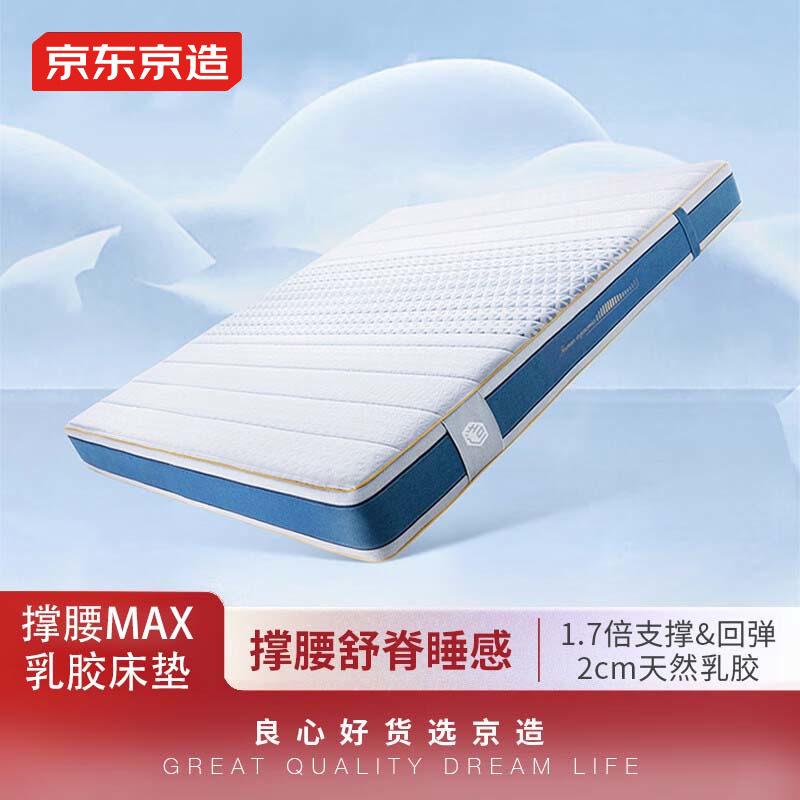 京东京造乳胶黄麻床垫2M1米5透3D气软硬两用舒脊垫独立弹簧席梦思怎么看?