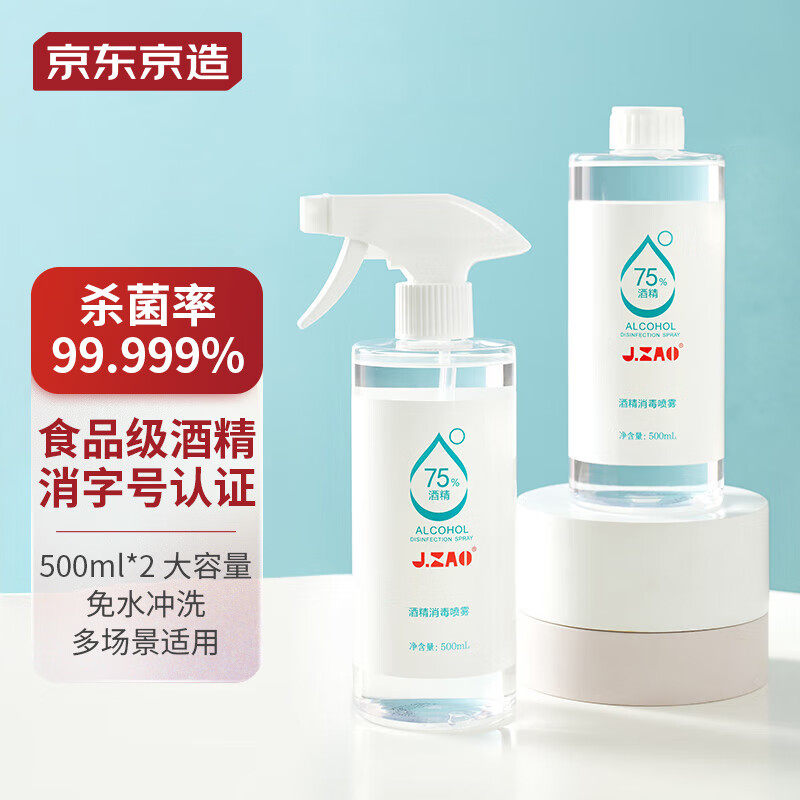 京东京造医护级75%酒精洗手液免洗手消毒喷雾杀菌抑菌家用500ml怎么看?