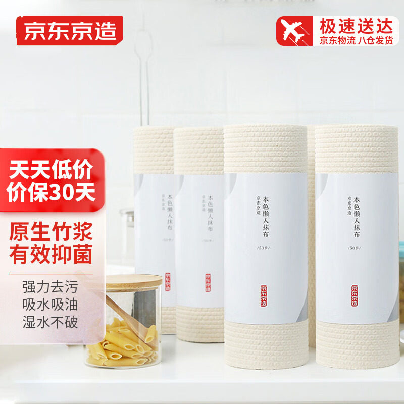 京东京造懒人抹加厚厨房用纸4卷装厨房纸吸油一次性洗碗抹布餐具高性价比高么？