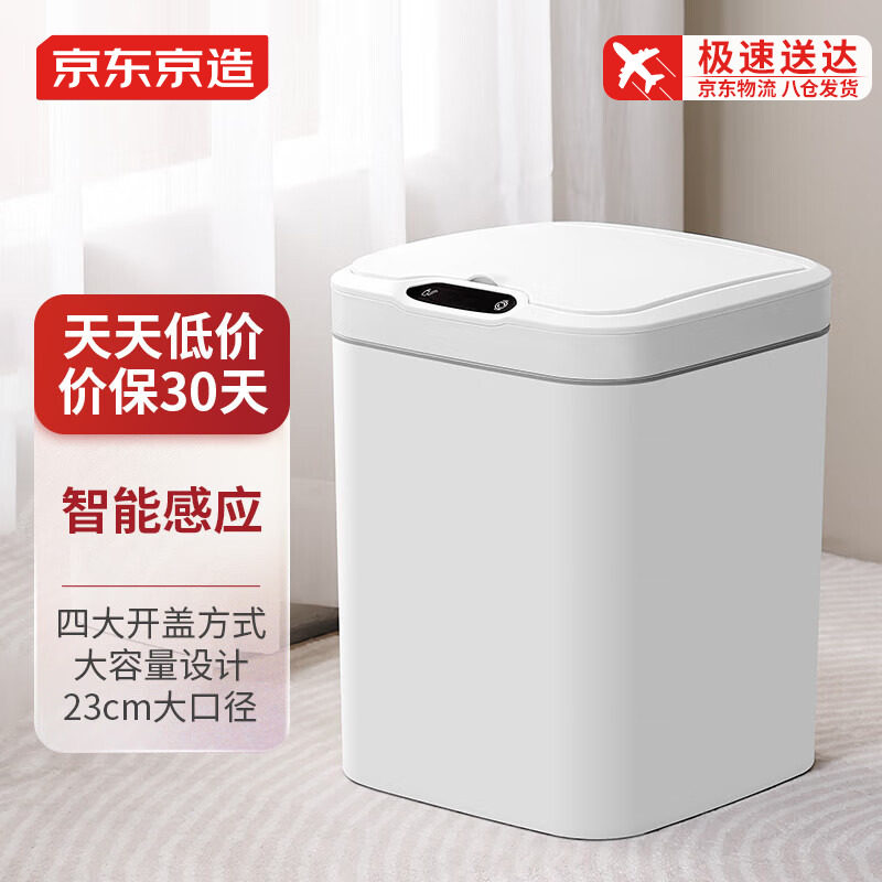 京东京造智能感应垃圾桶家用客厅卧室厨房卫生间带盖自动电动充电属于什么档次？