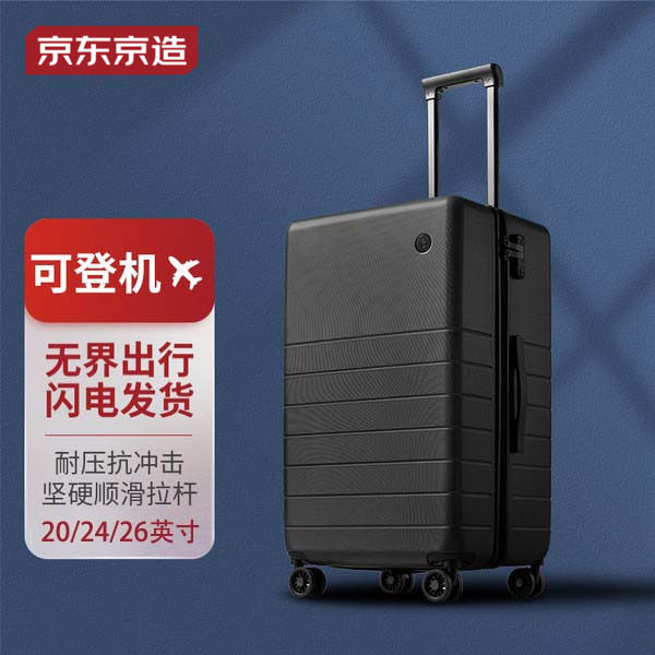 京东京造无界行李箱男26寸网红拉杆箱pc托运旅行箱20寸登机箱子女使用感如何?