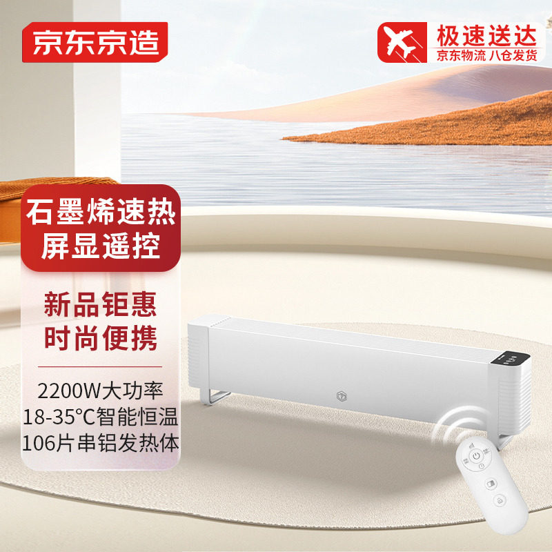京东京造石墨烯踢脚线取暖器电暖器暖风机家用浴室电热智能恒温属于什么档次？