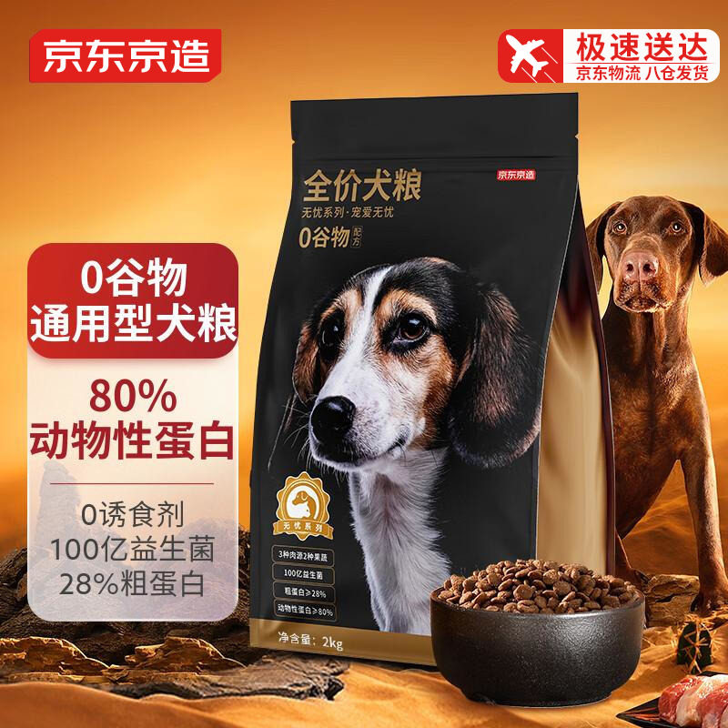 京东京造鲜肉无谷狗粮中小型犬全价犬粮比熊博美天然粮幼犬成犬粮怎么样,好用不?