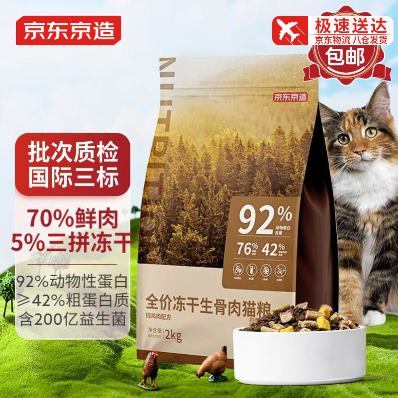 京东京造多种口味猫粮全价全阶段成猫幼猫冻干生骨肉高鲜肉益生菌属于什么档次？