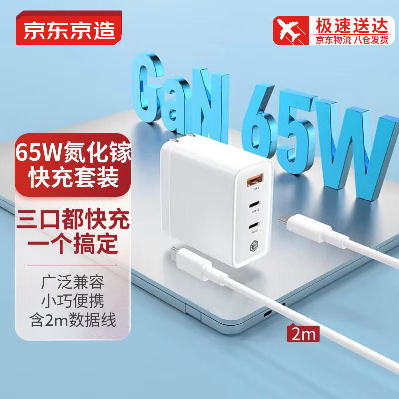 京东京造65W氮化镓充电器套装兼容PD20W多口快充头适用MacBookPro联想笔记本苹果14/13华为小米手机白使用感如何?