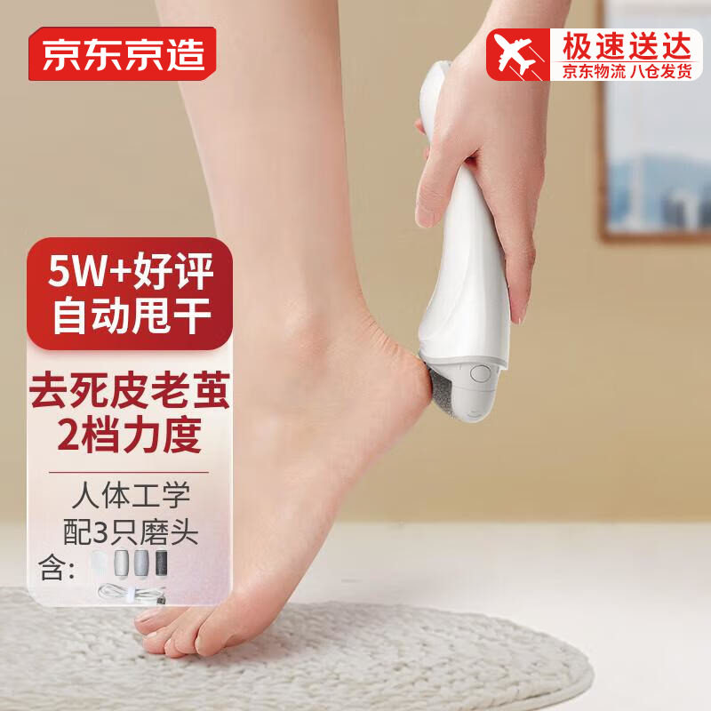 京东京造电动磨脚器美足器磨脚神器修脚神器去死皮电动全身防水高性价比高么？