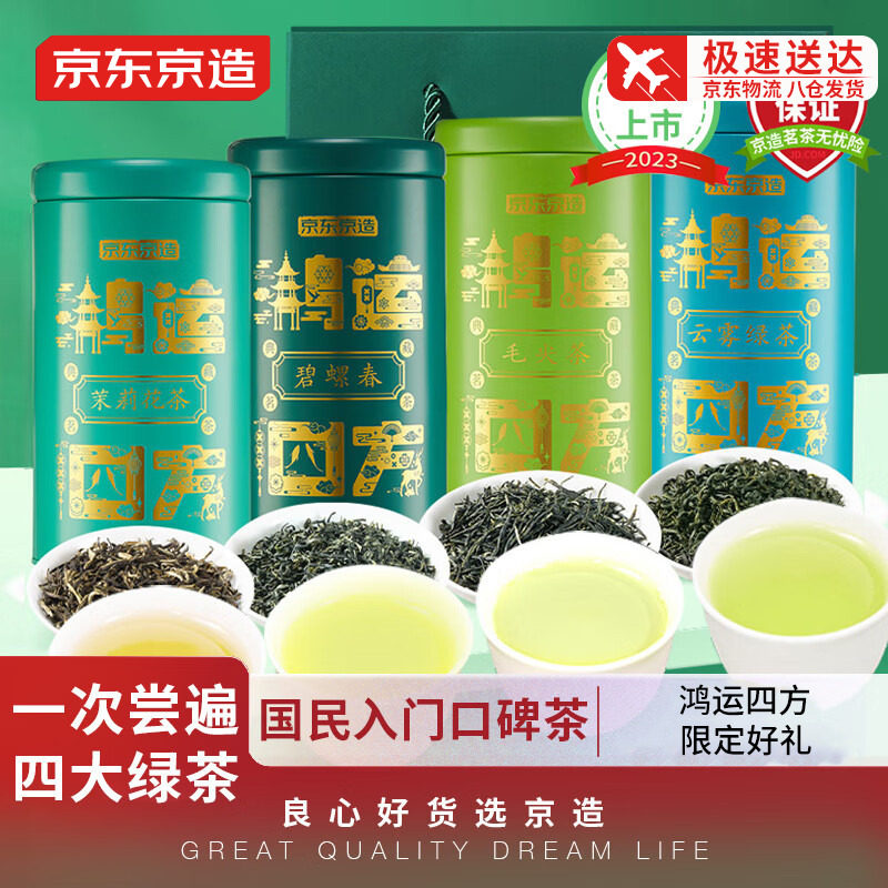 京东京造四大绿茶礼盒500g碧螺春毛尖云雾绿茶茉莉新茶茶叶送礼使用感如何?
