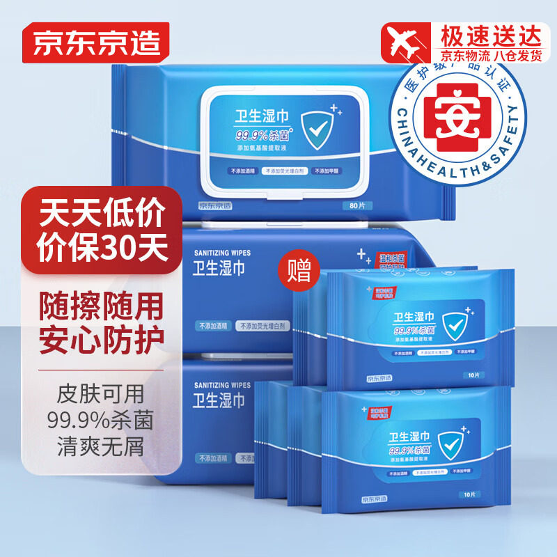 京东京造湿巾湿纸巾消毒湿巾杀菌医护级湿纸巾细菌杀灭率99.9%使用感如何?