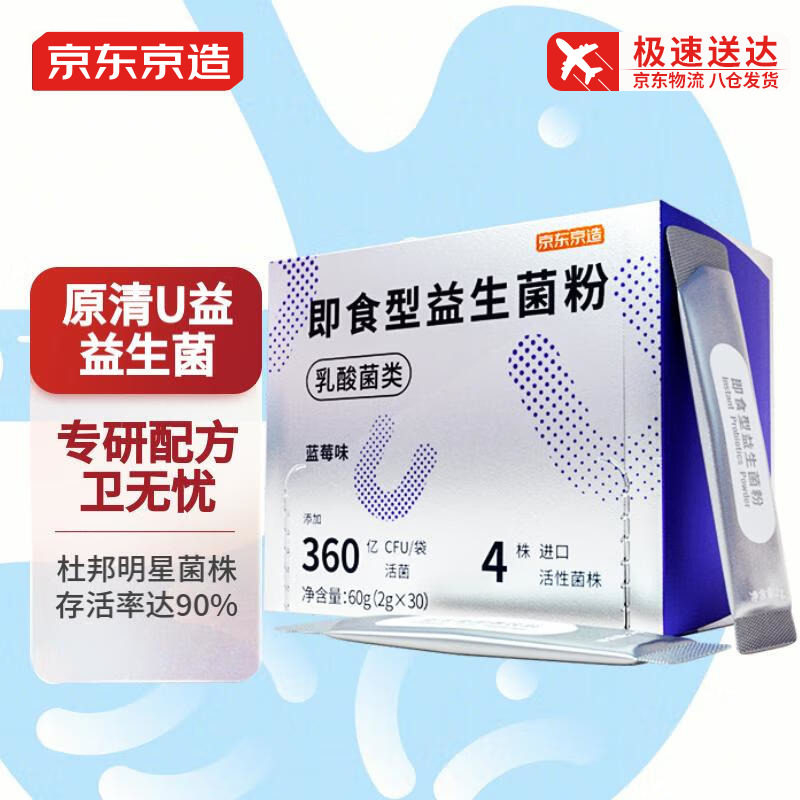 京东京造清幽益益生菌360亿活菌儿童孕妇成人专用肠胃幽门益生元使用感如何?