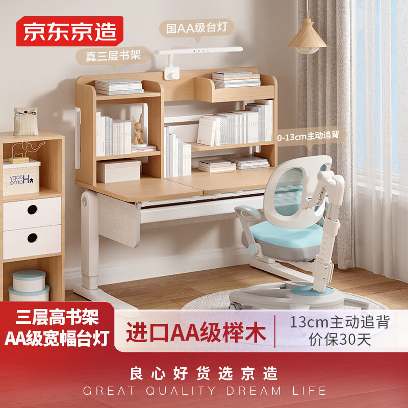 京东京造榉木学习桌套装儿童学习桌椅学生写字桌椅套装小学生书桌属于什么档次？