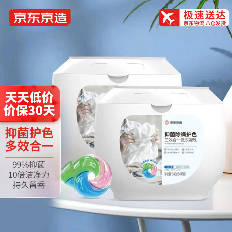 京东京造3合1洗衣凝珠108颗抑菌除螨倍净护色洗衣球浓缩洗衣液怎么样,好用不?
