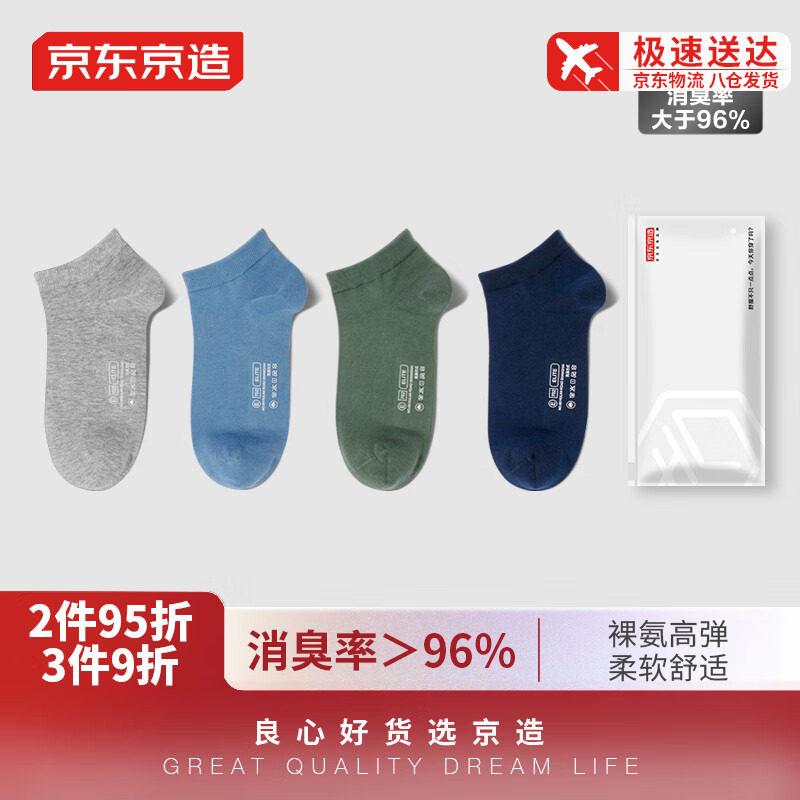 京东京造【消臭系列】 防臭抗菌短袜纯棉船袜运动休闲男女生袜子使用感如何?