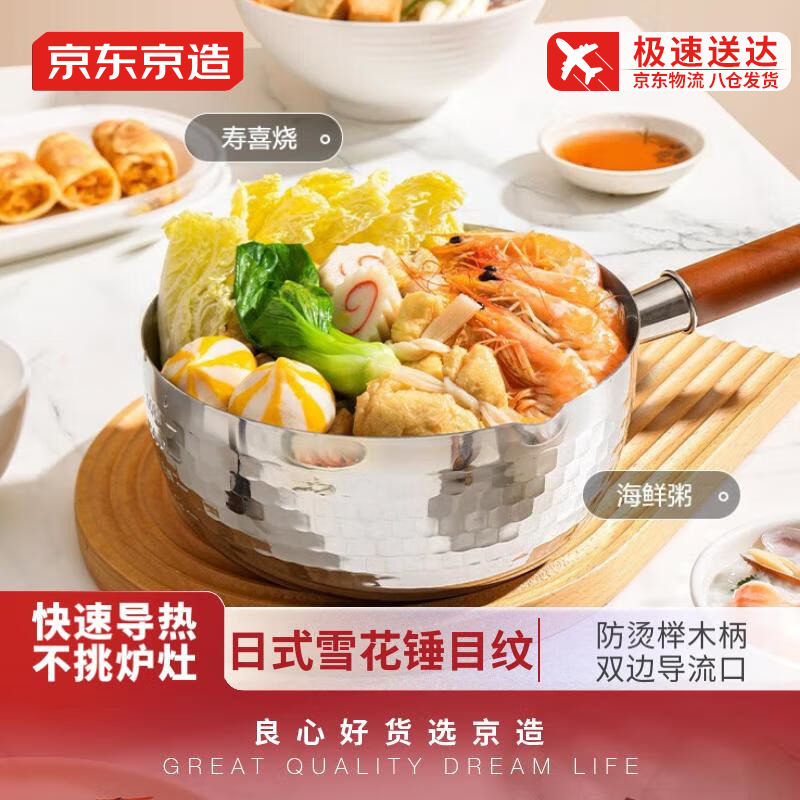 京东京造不锈钢奶锅宝宝辅食婴儿热奶平锅家用煮面泡面锅小汤锅使用感如何?