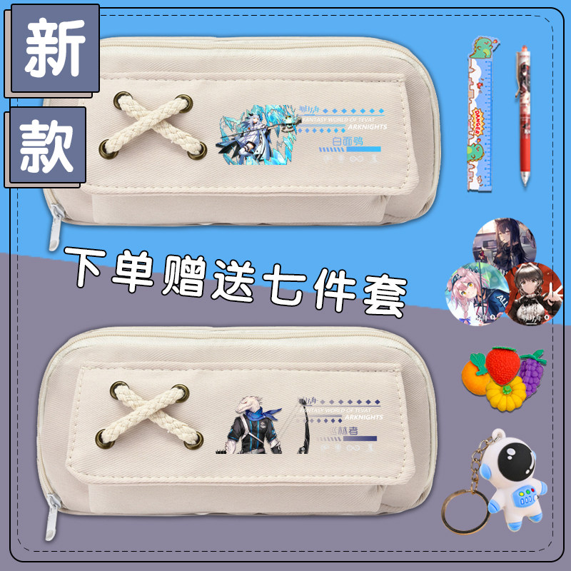明日方舟联名文具盒男孩大容量铅笔盒中小学生女生文具袋孩子笔袋