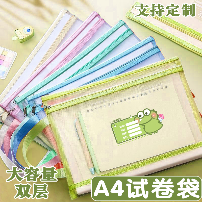 可爱旦旦科目分类袋A4透明网纱文件收纳袋拉链式中小学生试卷袋子