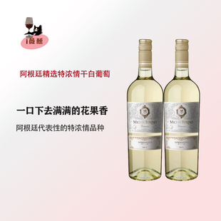 很香的特浓情米歇尔多林酒庄精选系特浓情干白葡萄酒限根廷进口