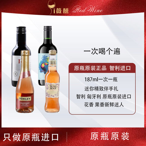 爱8葡萄酒小支装起泡酒