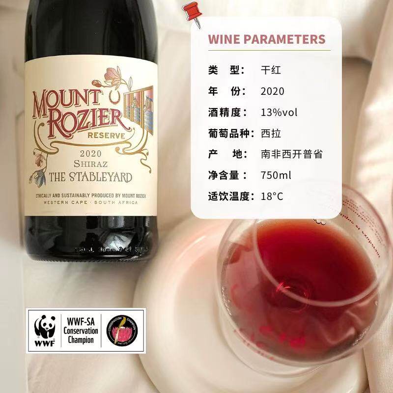 百搭口粮酒南非名庄梦若奇MountRozier爱马西拉珍藏干红葡萄酒