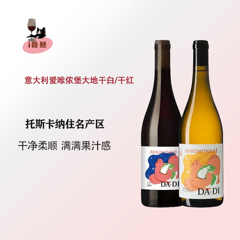 大地女孩干红干白葡萄酒