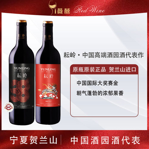 贺兰山干红耘岭美乐赤霞珠品丽珠