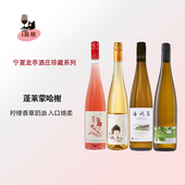 精选龙亭酒庄海风莱珍藏干白东方美人小芒森醉桃春桃红自然黑中白