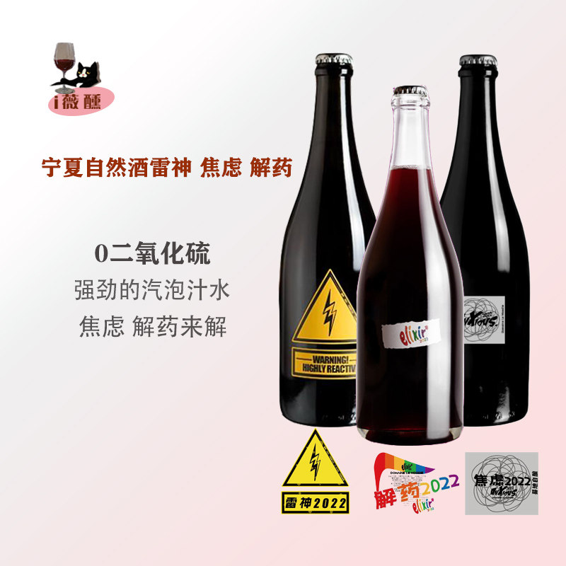 奶油香雷司令自然雷神高起泡葡萄酒宁夏贺兰山东麓焦虑黑皮诺解药
