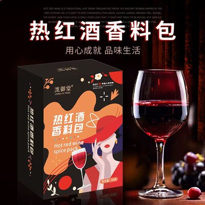 圣诞热红酒料包独立装