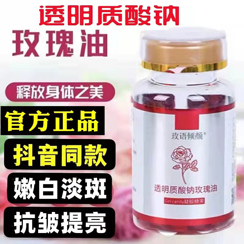 正胶品玫瑰油脸部囊 玫语倾颜 旗航店官方面部 胶原蛋白 玖瑰精油