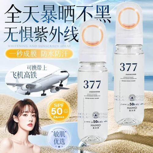 美白防晒霜防晒喷雾SPF50防紫外线清爽不油腻防晒水防晒隔离霜