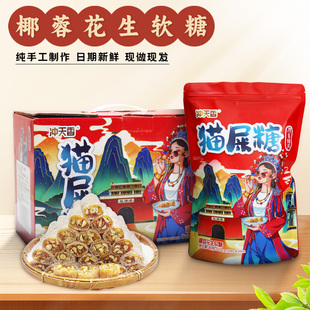 茂名特产网红猫屎糖礼盒装送礼零食牛皮糖果传统手工椰蓉花生软糖
