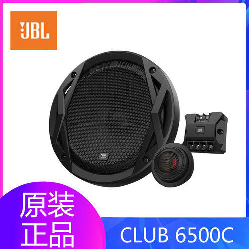 CLUB 6500C原装正品同轴汽车喇叭6.5英寸100W超大功率喇叭