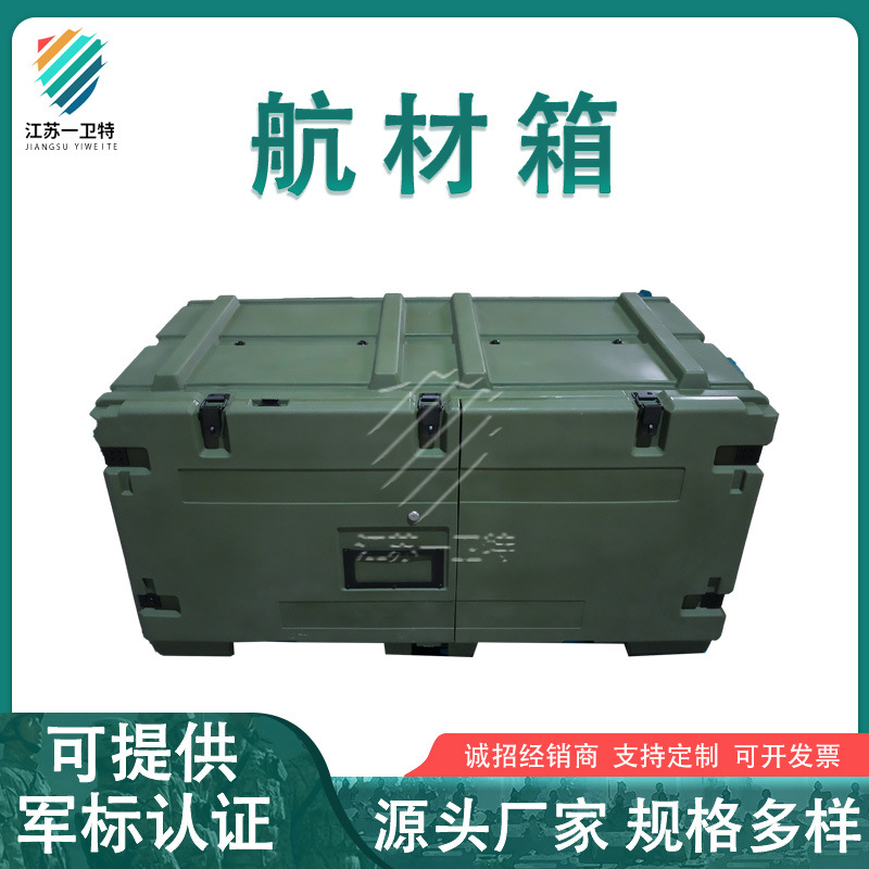 一卫特航材备战储运箱双开门野战运输滚塑箱户外战备物资储物器材