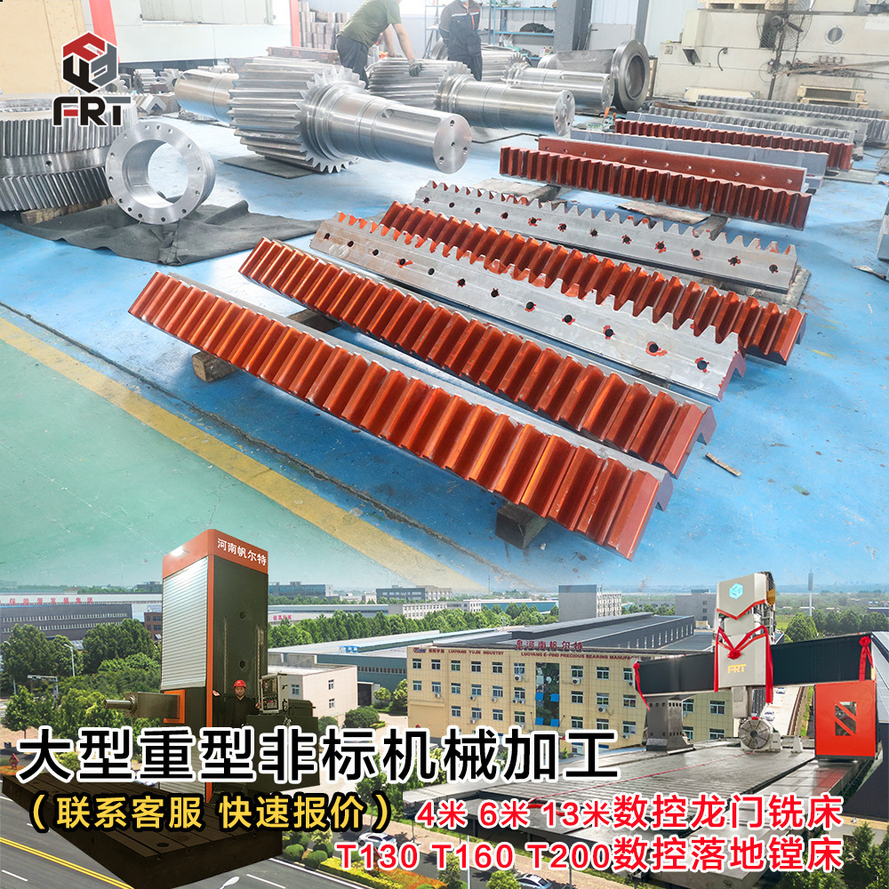 洛阳厂家生成矿山冶金设备大型重型齿轮齿条分段齿条加工